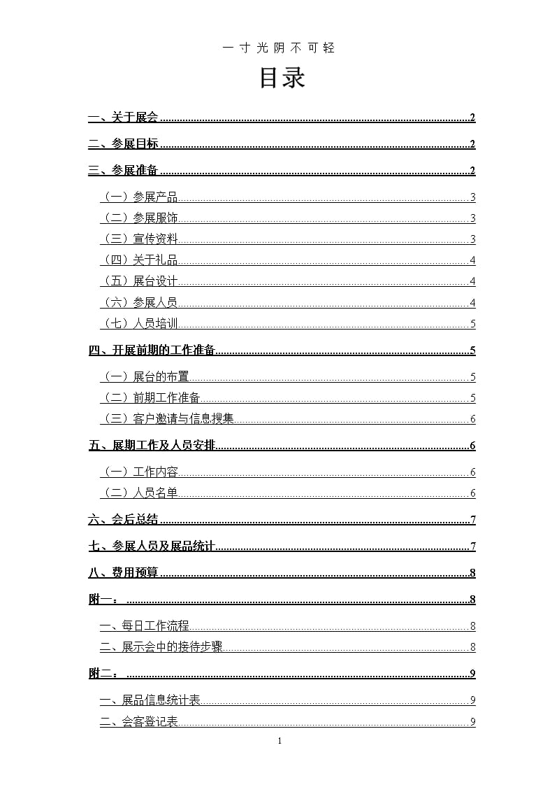 某某展会策划方案（2020年8月整理）.pptx_第1页