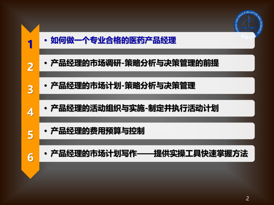 {医疗药品管理}做一个有影响力的医药产品经理某某某_第2页