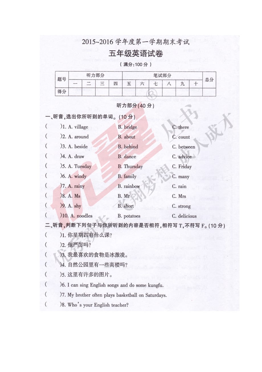 安徽滁州定远县2015-2016学年度第一学期期末考试五年级英语试卷.doc_第1页