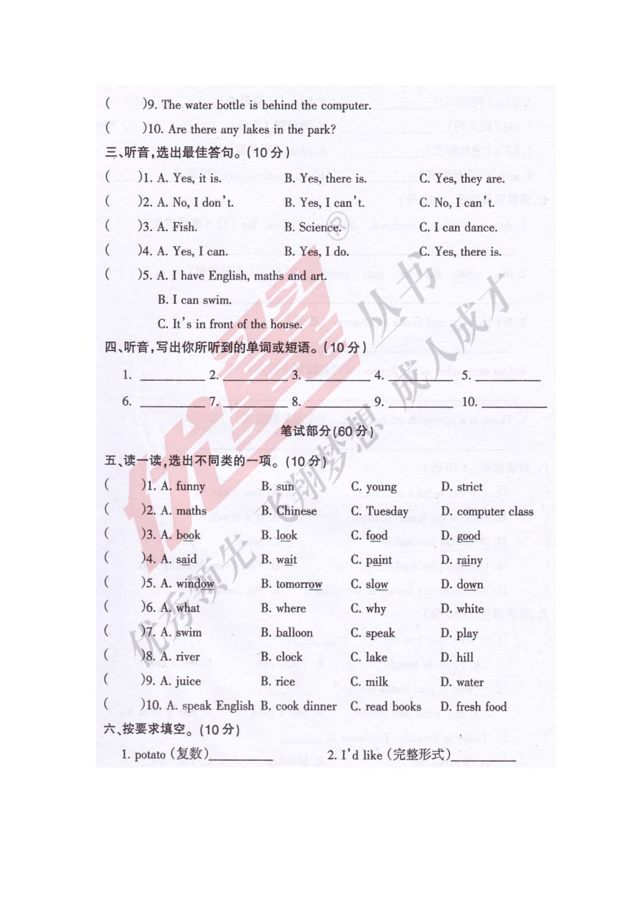 安徽滁州定远县2015-2016学年度第一学期期末考试五年级英语试卷.doc_第2页