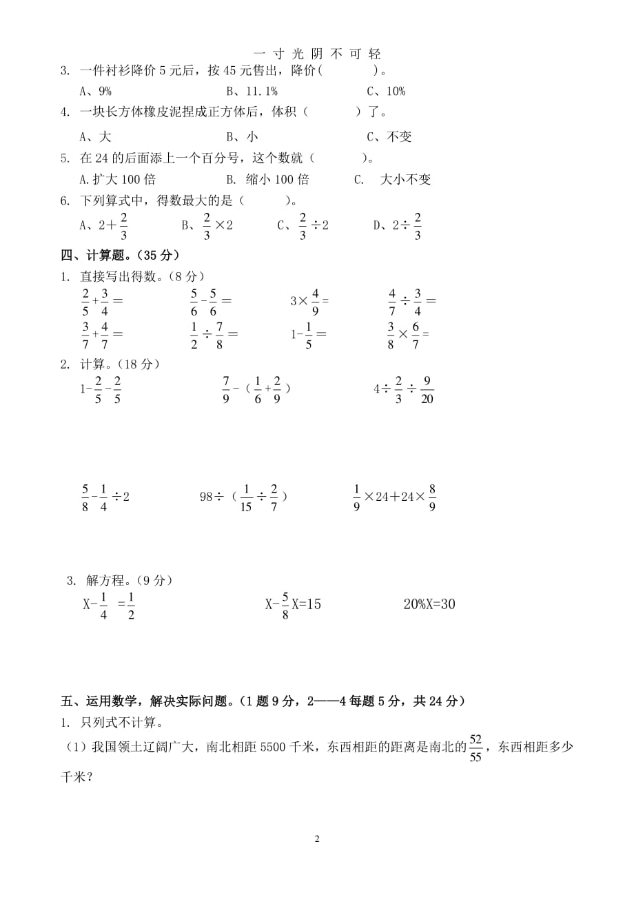 北师大版五年级下册数学期末试卷（2020年8月整理）.pdf_第2页