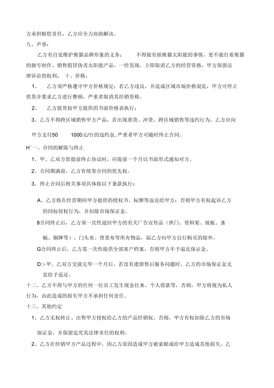 熊猫太阳能经销合同I_第4页