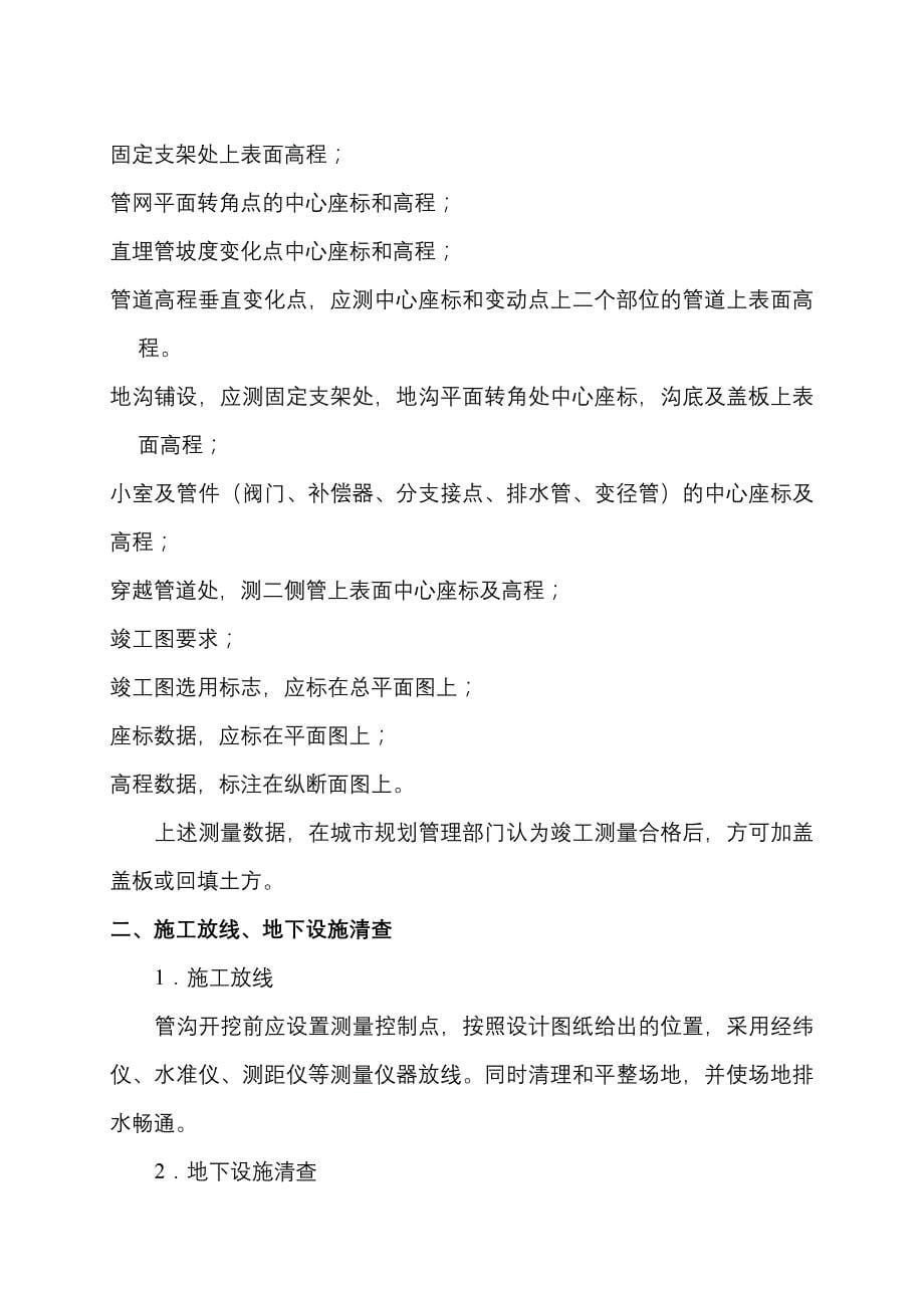 某沿海产业基地40平方公里热网工程施工组织设计_第5页