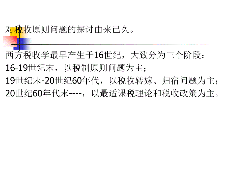 第三章税收原则课件_第4页