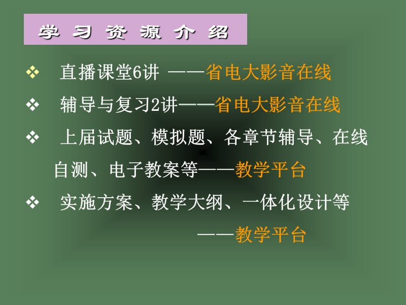 基础会计学课程幻灯片资料_第5页