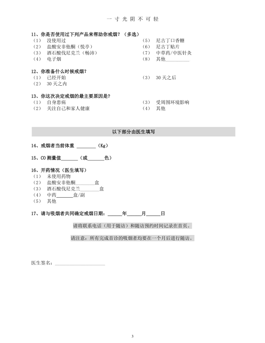 戒烟门诊登记表（整理）.pdf_第3页