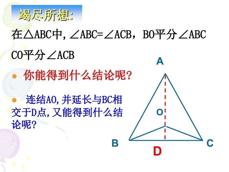 第二章 特殊三角形复习课件_第5页