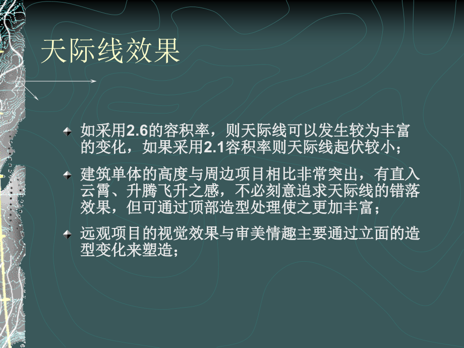 {园林工程管理}房地产单体与园林建议_第4页