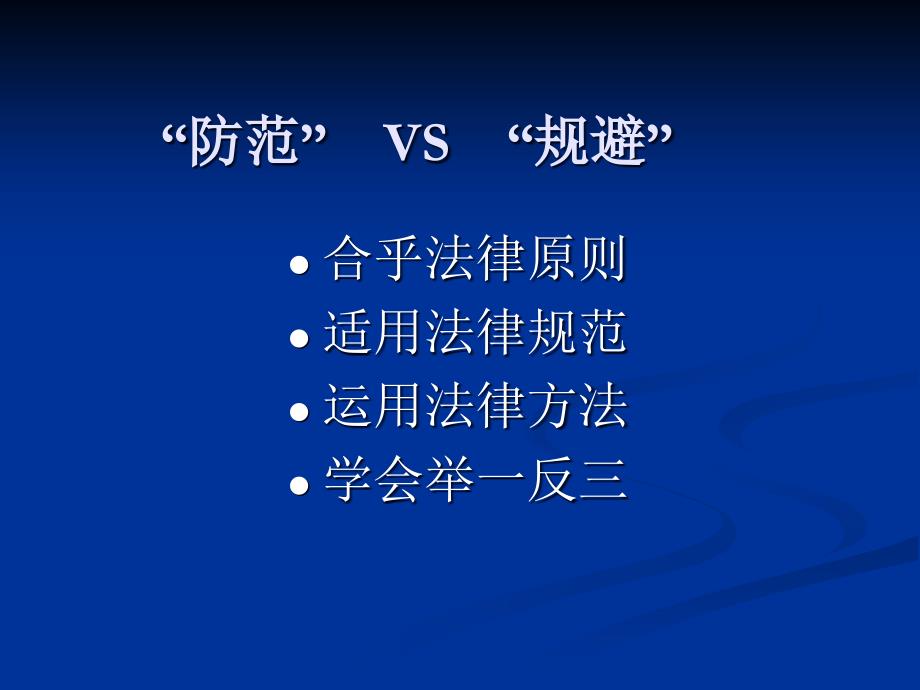 (2020年){合同法律法规}绝当后息费法律风险的防范_第2页