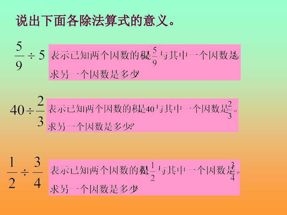 第三单元_分数除法整理和复习课件_第4页