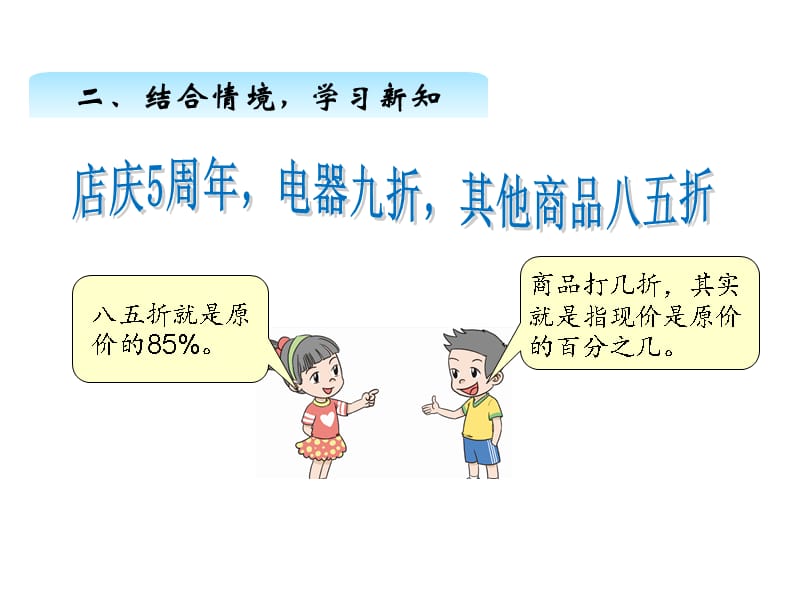 人教版数学小学六年级下册教学课件二、1折扣与成数_第4页