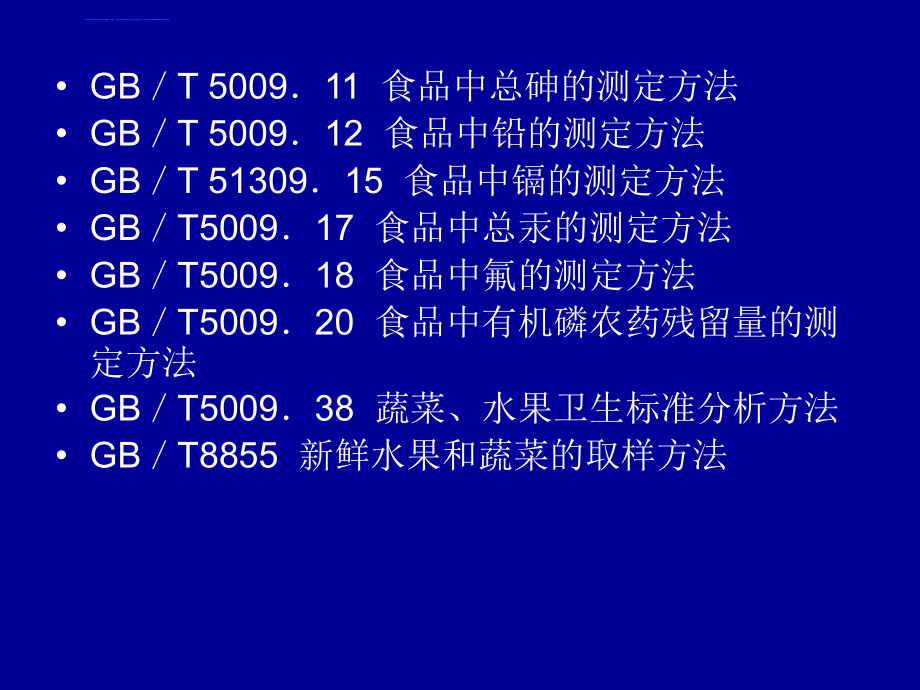 第七章无公害蔬菜生产技术——白菜类蔬课件_第4页