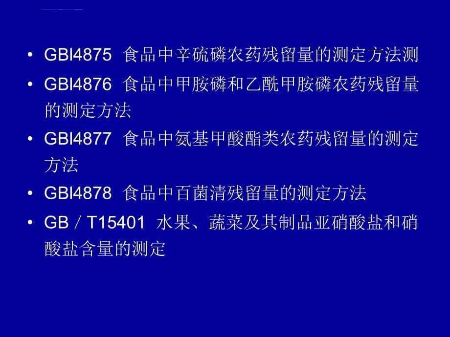 第七章无公害蔬菜生产技术——白菜类蔬课件_第5页