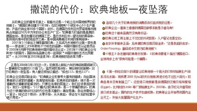 {企业危机管理}中层经理的危机管理与危机公关讲义_第5页