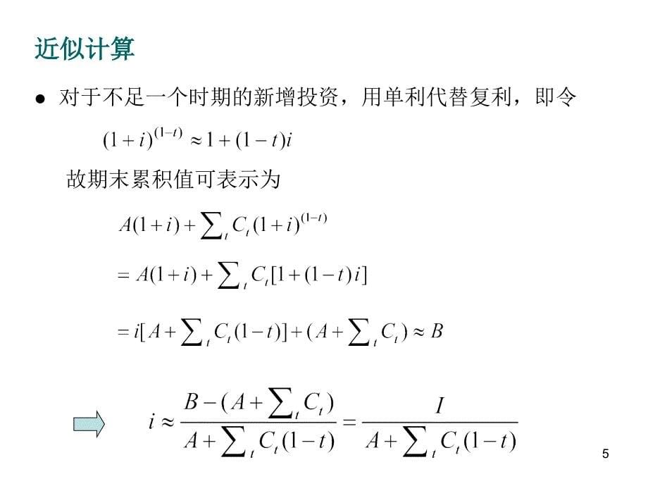 基金的利息度量电子教案_第5页