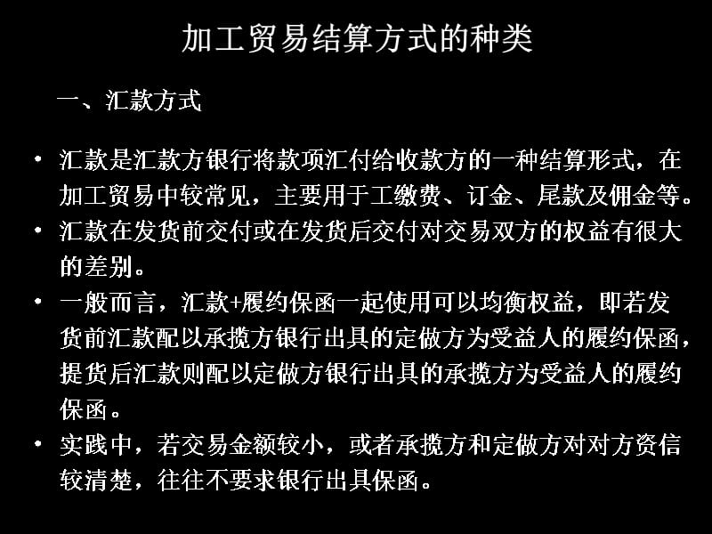 加工贸易中的融资幻灯片资料_第2页