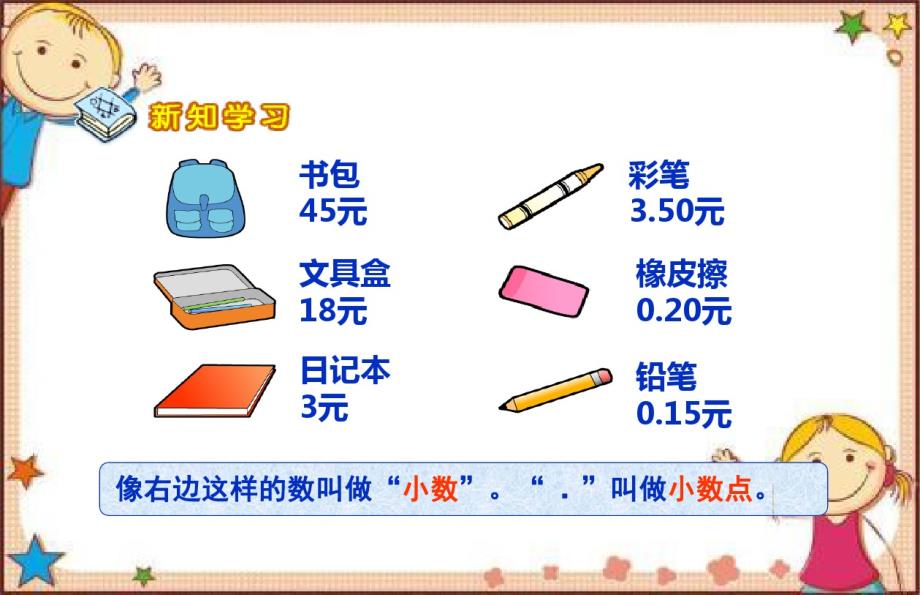 2020新版西师大版小学三年级下册数学《5认识小数》课件5套_第4页