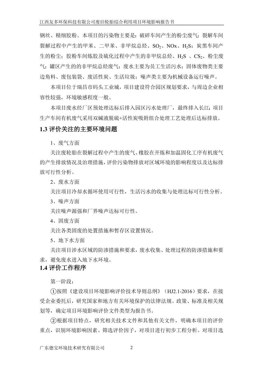 1、江西友多环保科技有限公司废旧轮胎综合利用项目环评报告书_第5页