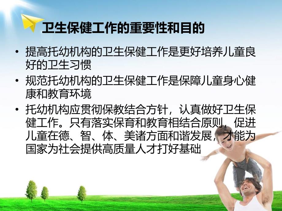 {企业管理制度}路桥区托幼机构卫生保健管理制度_第4页