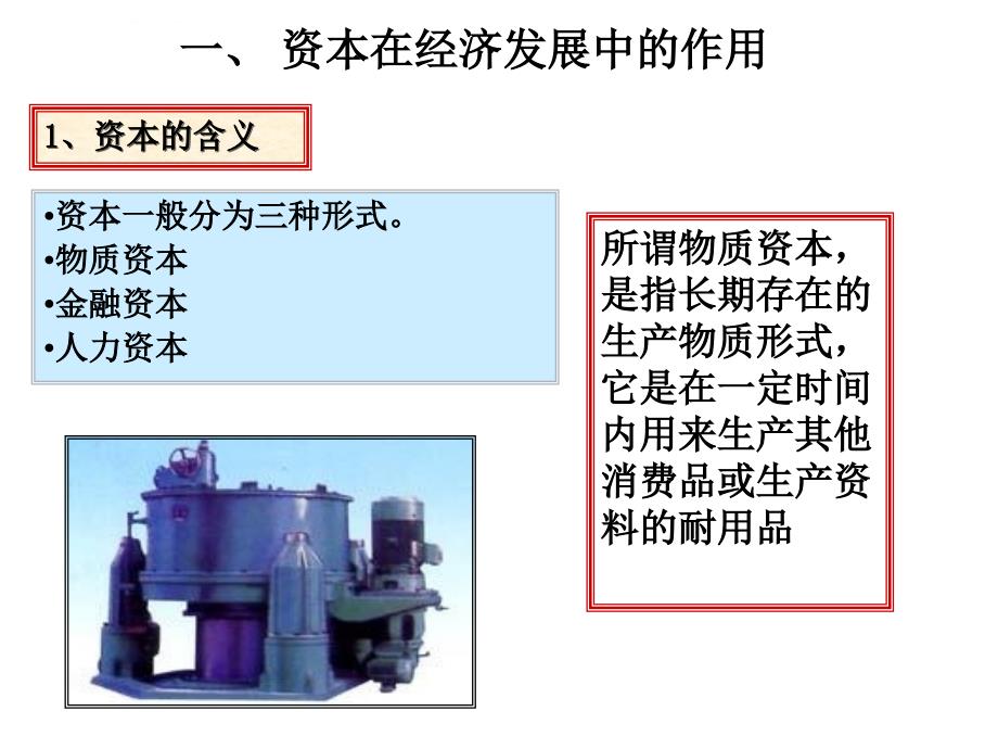 第三讲经济发展动力与可持续课件_第3页