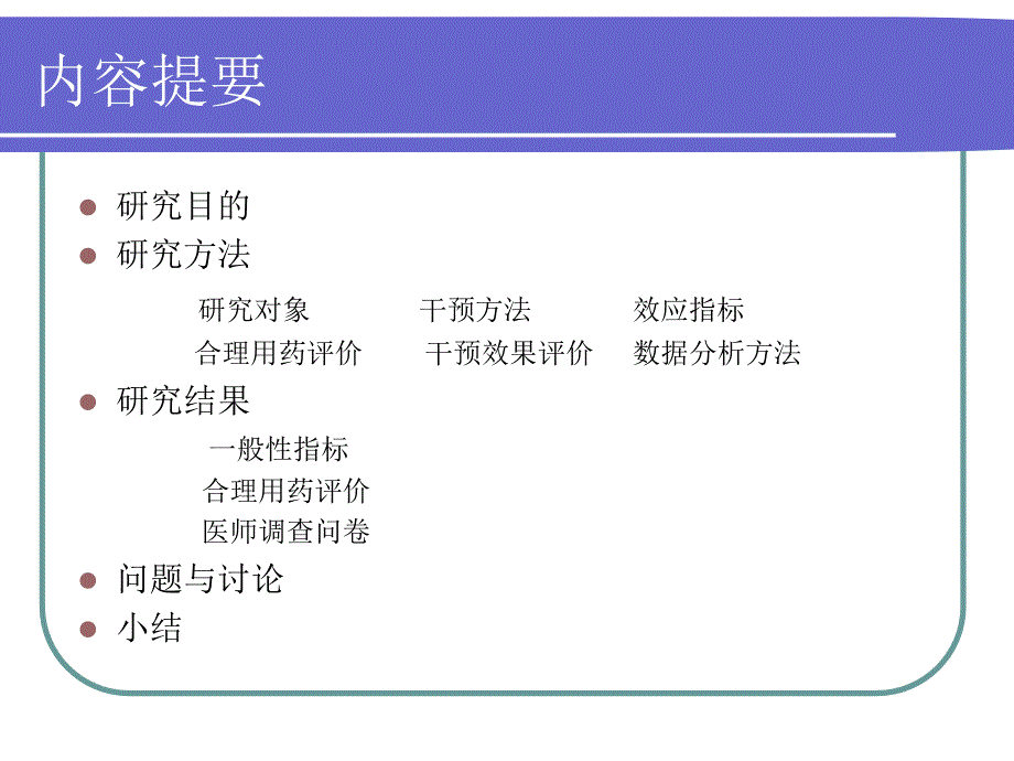 {医疗药品管理}中国地区三级甲等医院三种清洁手术预防用抗菌药物的干预研究_第2页