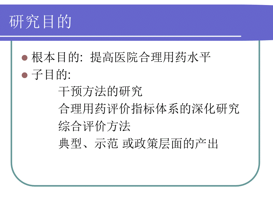 {医疗药品管理}中国地区三级甲等医院三种清洁手术预防用抗菌药物的干预研究_第3页