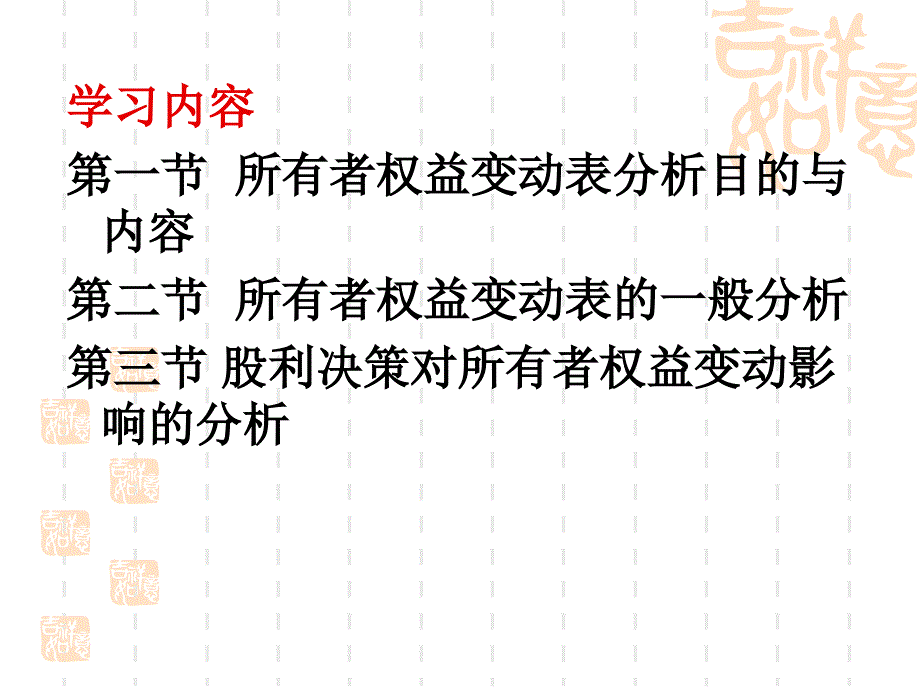 第七章所有者权益变动表分析课件_第2页