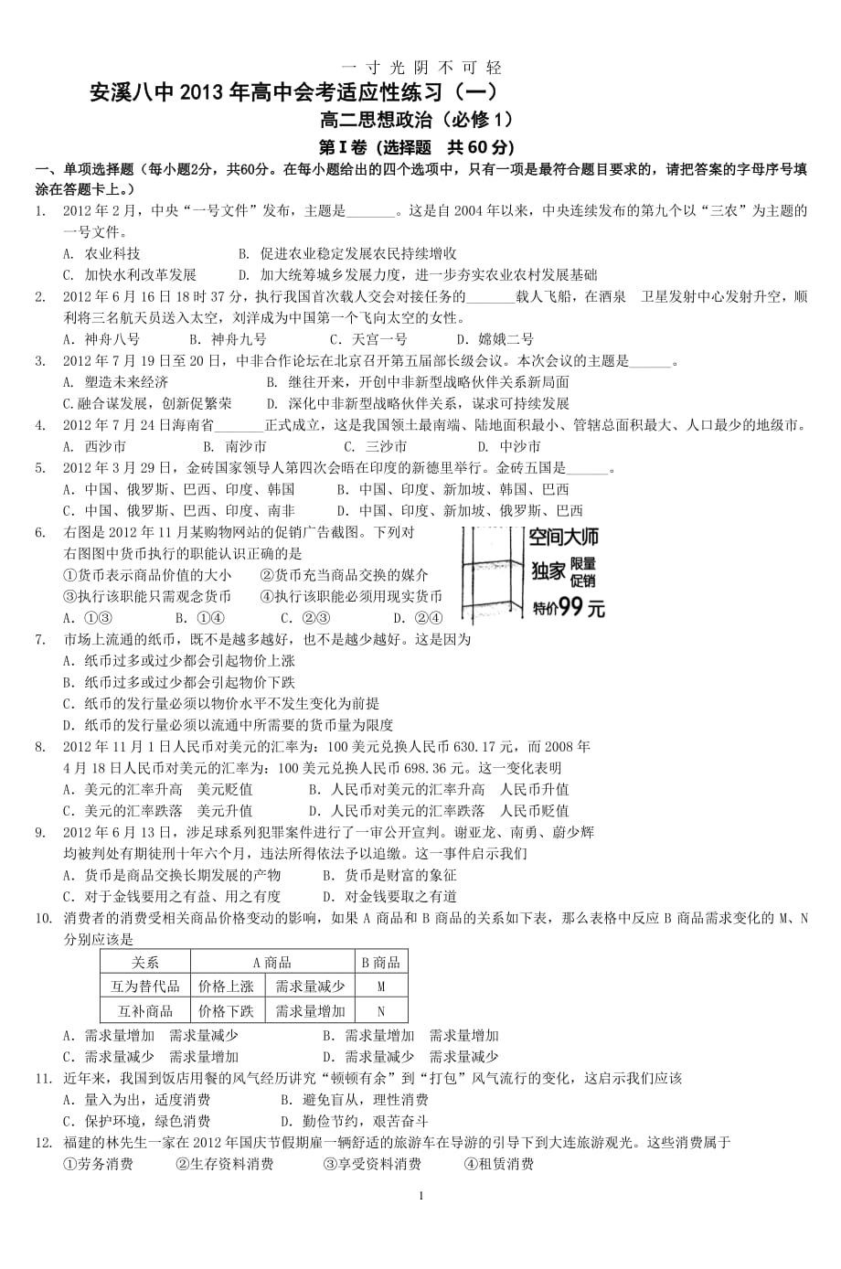 安溪八中高中会考适应性练习(一)（2020年8月整理）.pdf_第1页