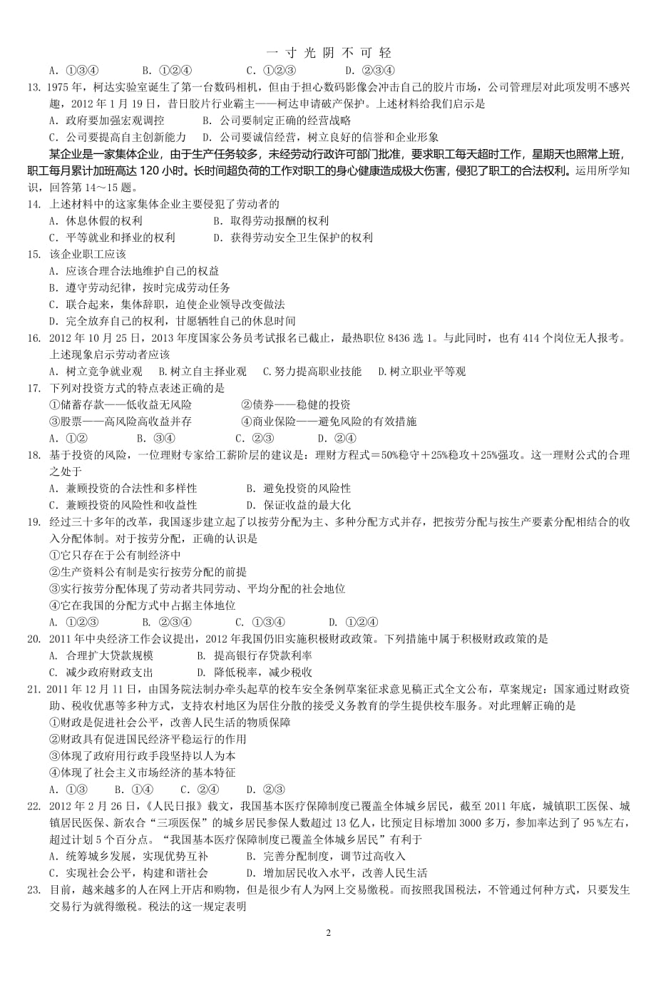 安溪八中高中会考适应性练习(一)（2020年8月整理）.pdf_第2页