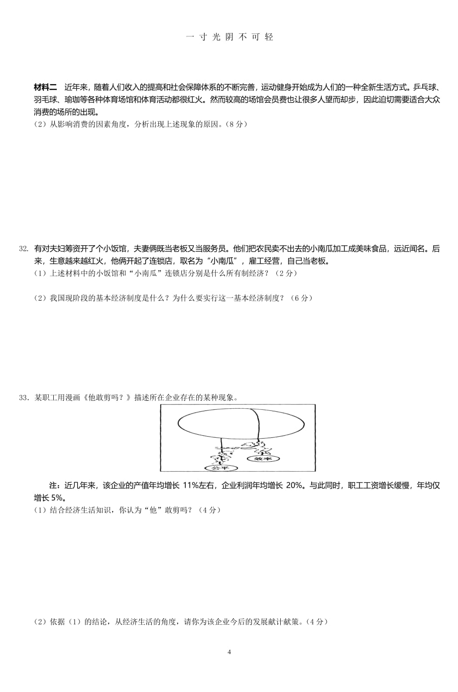 安溪八中高中会考适应性练习(一)（2020年8月整理）.pdf_第4页