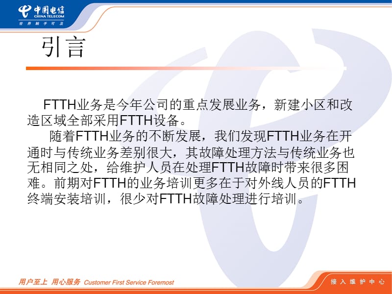 某电信FTTH安装过程与故障处理_第2页