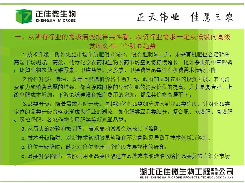 {企业经营管理}农资化肥企业经营成败奥秘研究_第4页