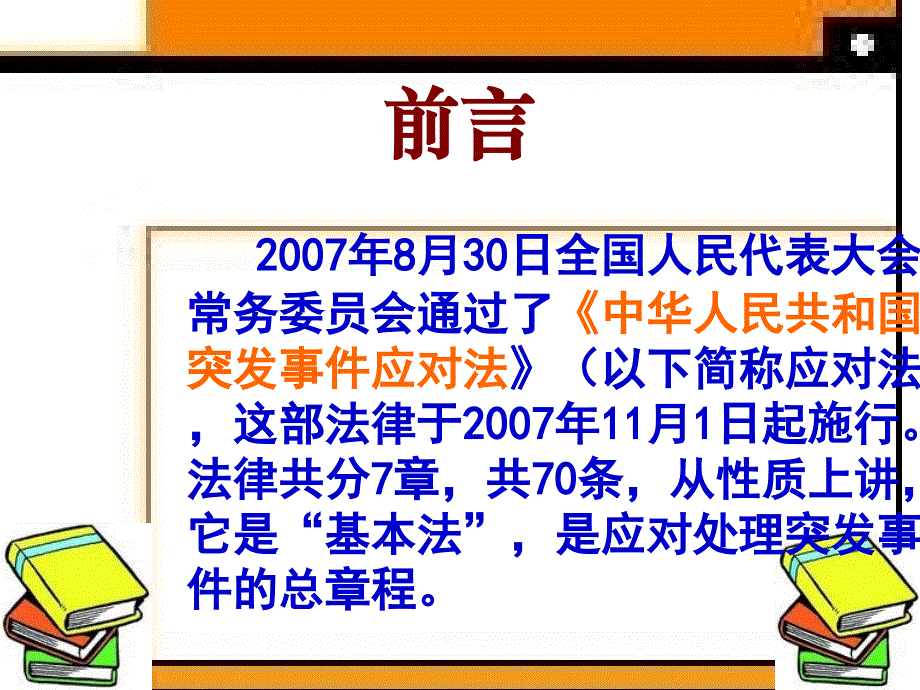 {企业管理制度}校园突发事件处理程序及办法_第1页