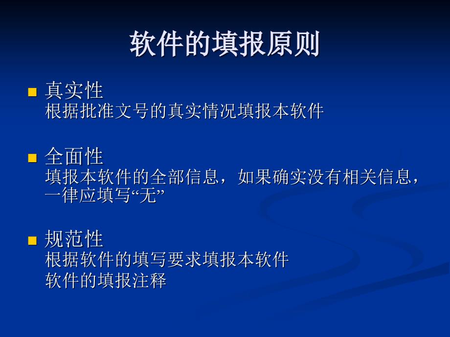 {医疗药品管理}药品批准文号普查软件使用介绍_第3页