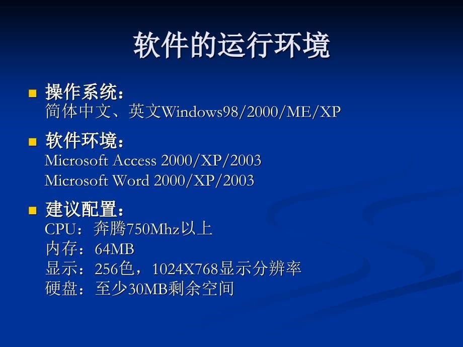 {医疗药品管理}药品批准文号普查软件使用介绍_第5页