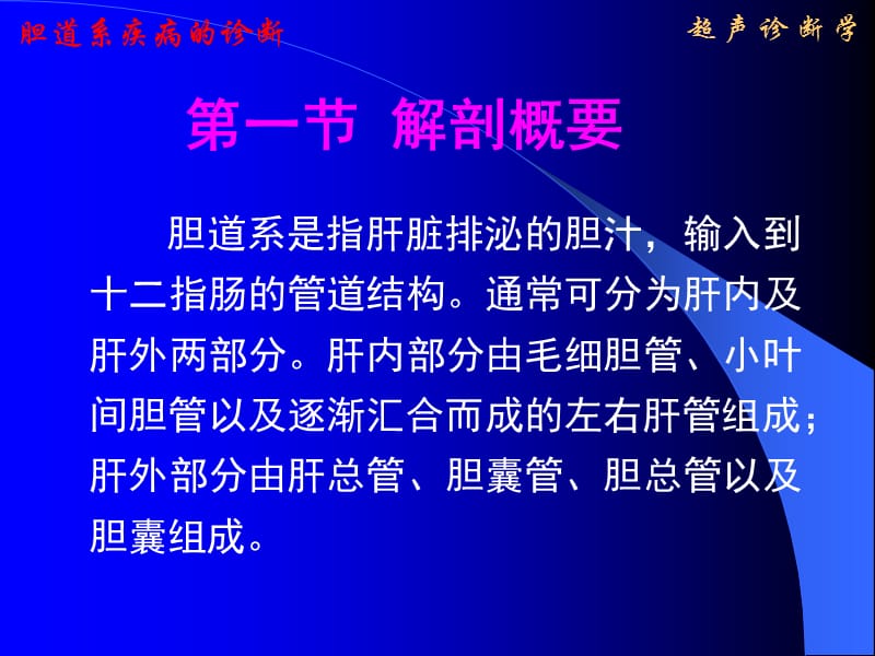 {企业管理诊断}超声诊断学05胆道06071_第5页