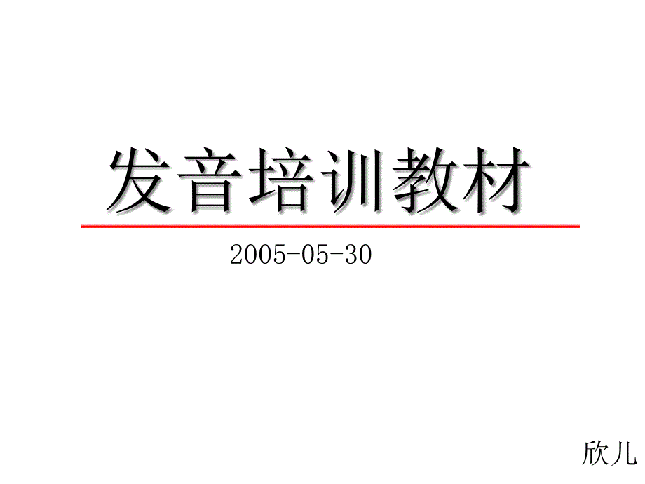 {企业管理制度}科学的发声训练办法_第1页