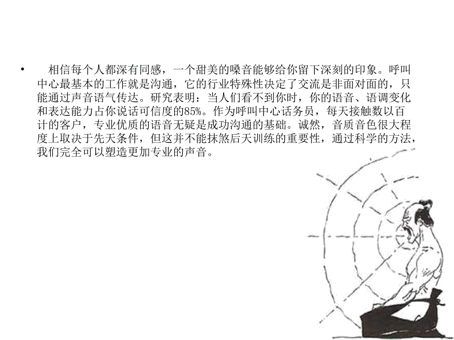 {企业管理制度}科学的发声训练办法_第2页