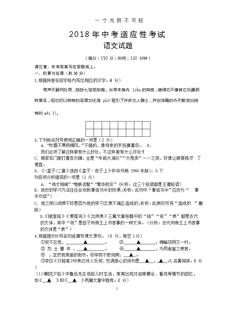 九年级语文适应性考试试卷及答案（2020年8月整理）.pptx_第1页