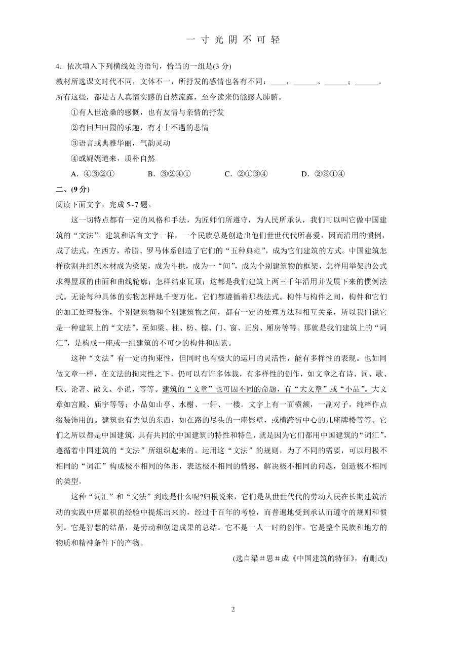安徽省普通高中学业水平考试语文试卷(答案评分标准)（2020年8月整理）.pdf_第2页