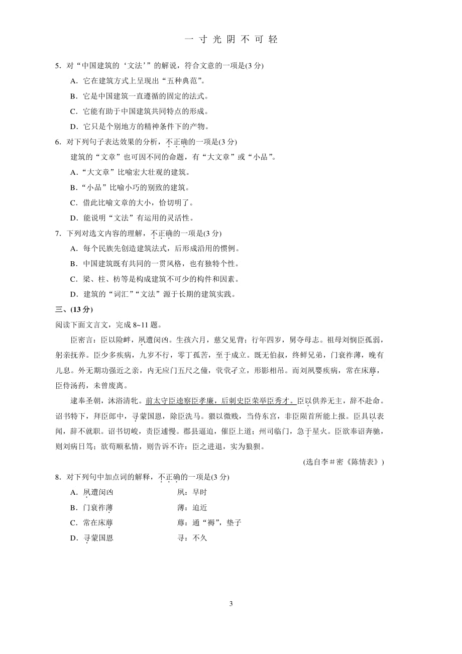 安徽省普通高中学业水平考试语文试卷(答案评分标准)（2020年8月整理）.pdf_第3页