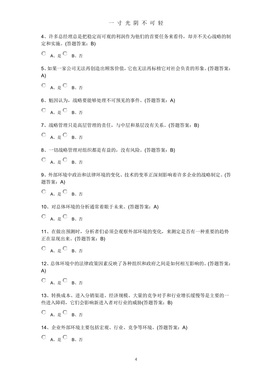 企业战略管理（整理）.pdf_第4页