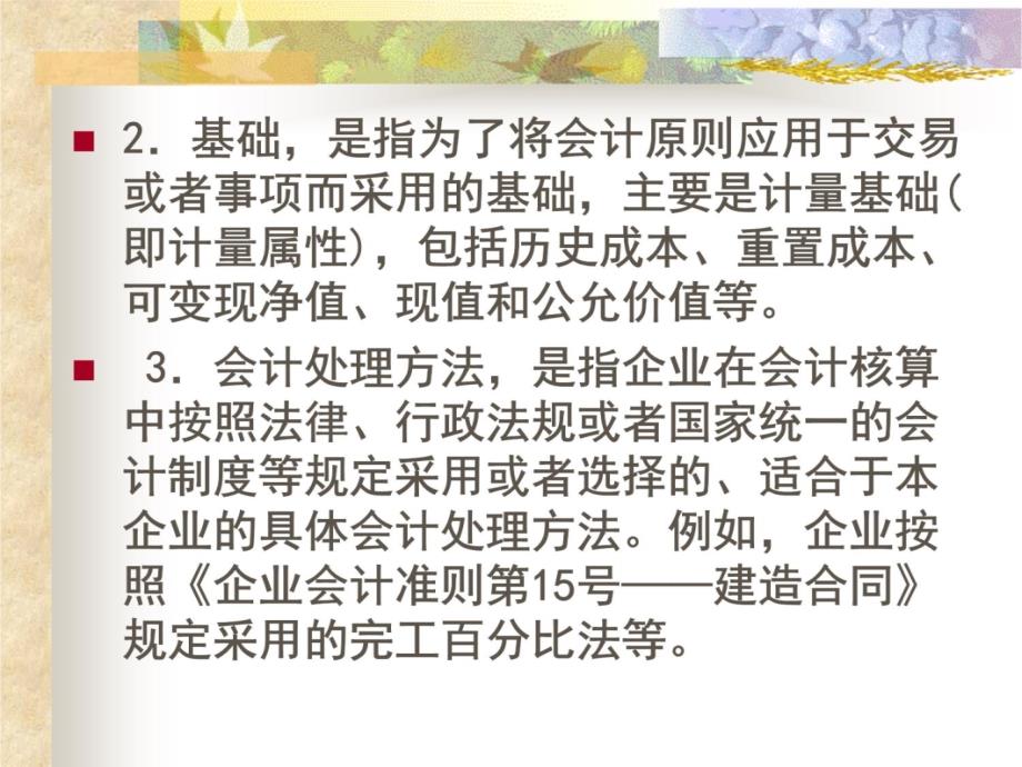 会计政策、会计估计变更和资料教程_第4页