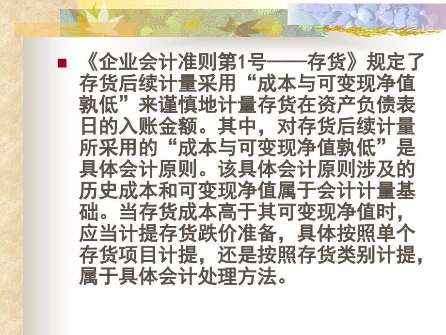 会计政策、会计估计变更和资料教程_第5页