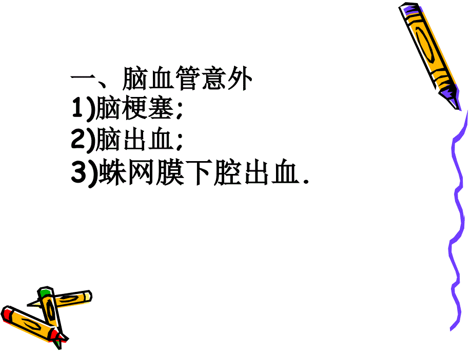 {企业管理诊断}急诊CT诊断PPT91页_第4页