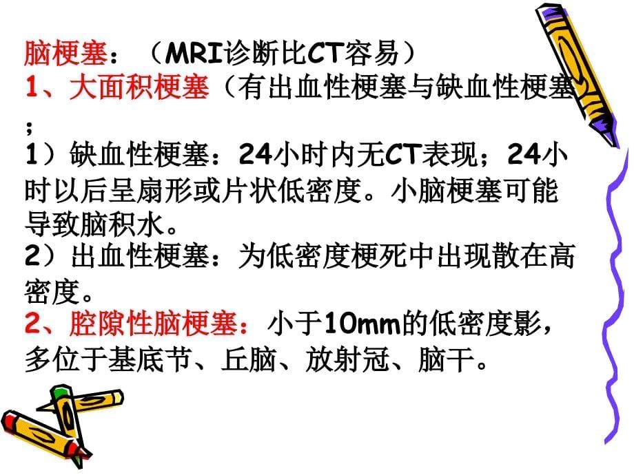 {企业管理诊断}急诊CT诊断PPT91页_第5页