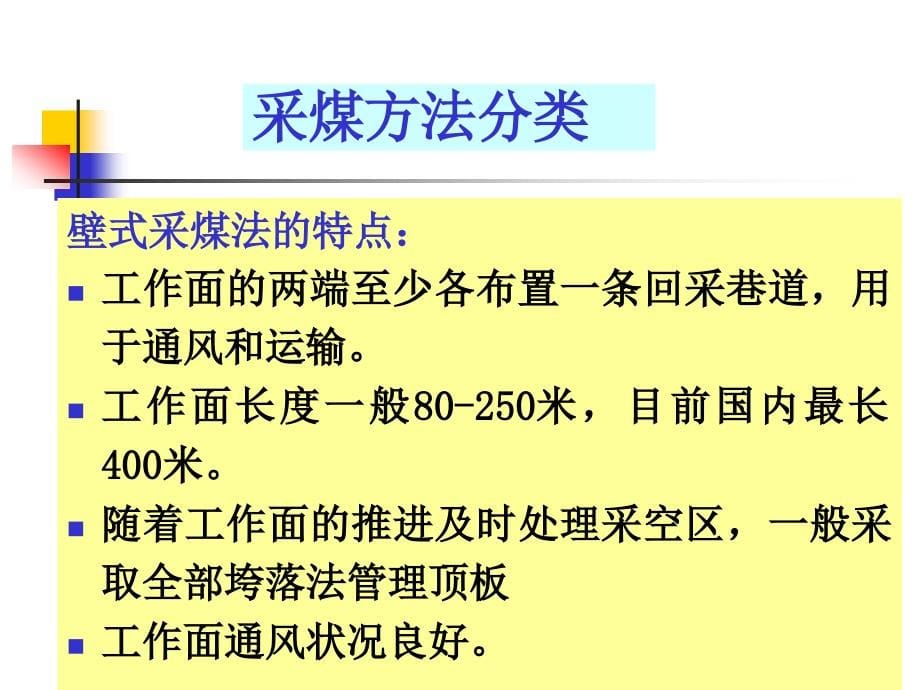 {冶金行业管理}采煤办法与采煤工艺_第5页