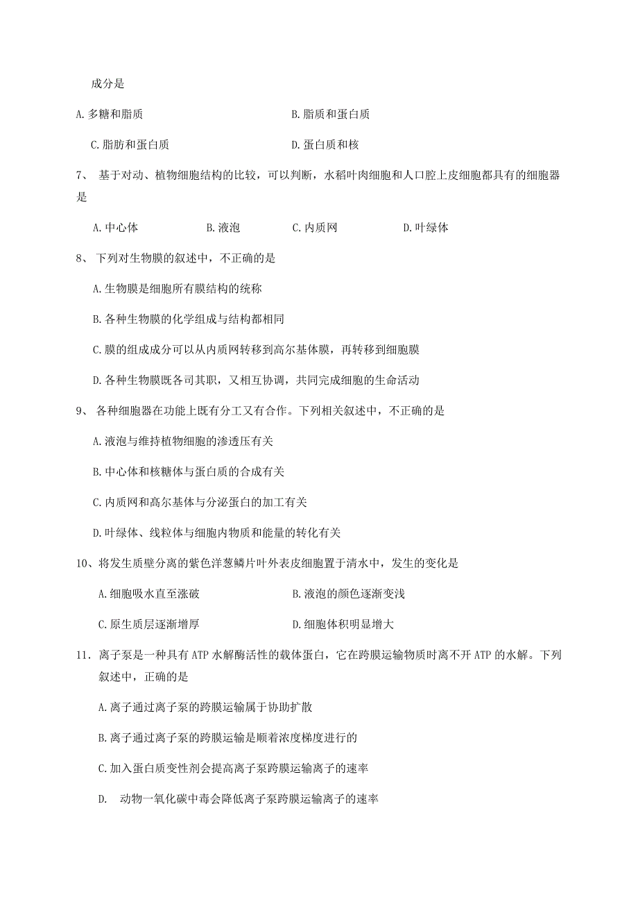 湖北省荆州市2019-2020学年高一下学期期末考试生物试题 Word版含答案_第2页