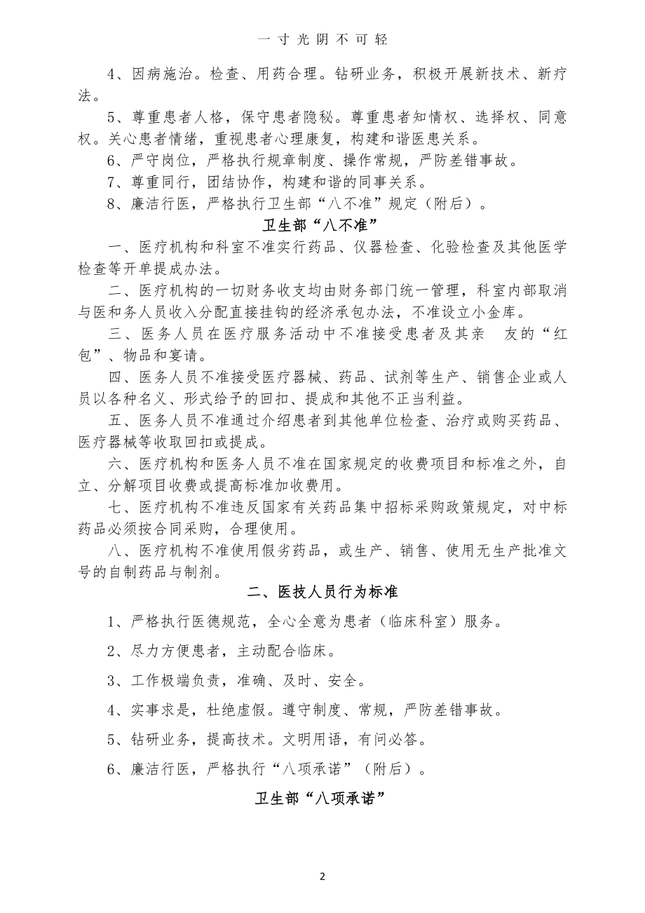 医院管理制度汇编（2020年8月整理）.pdf_第2页