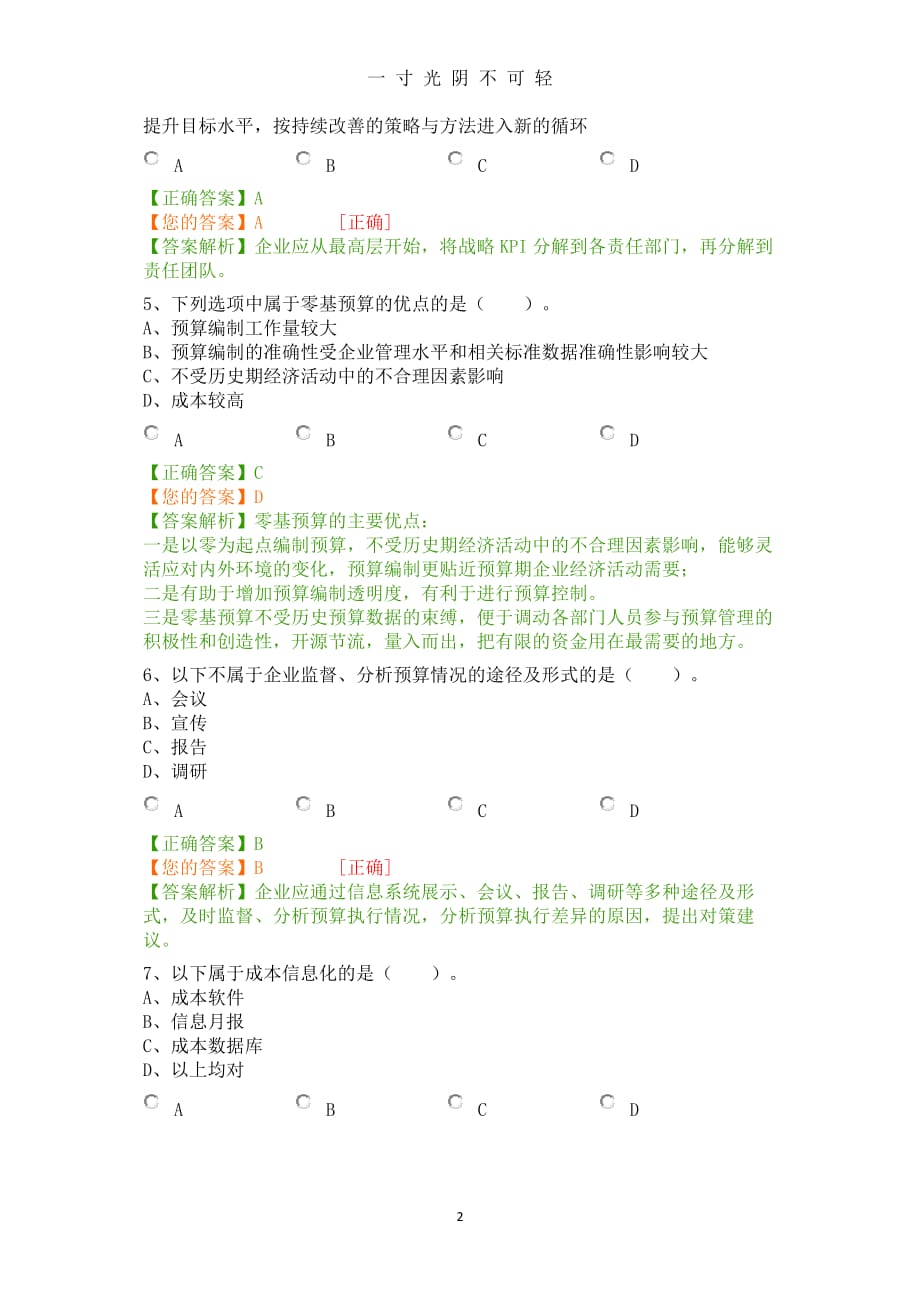 企业类考试题（整理）.pdf_第2页